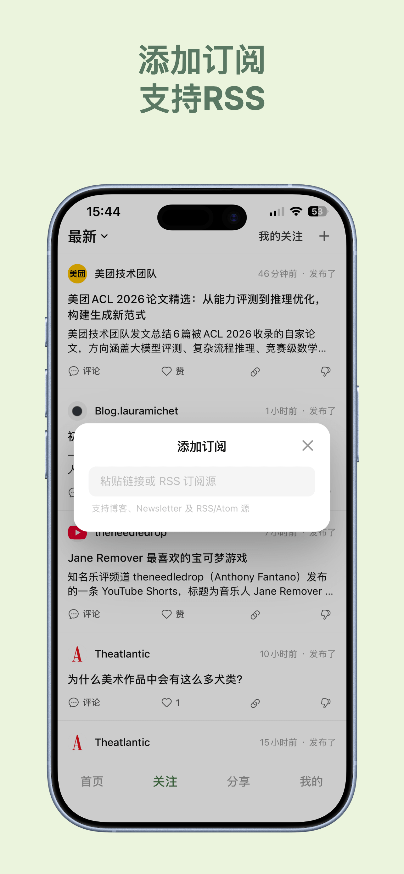 添加 RSS 订阅