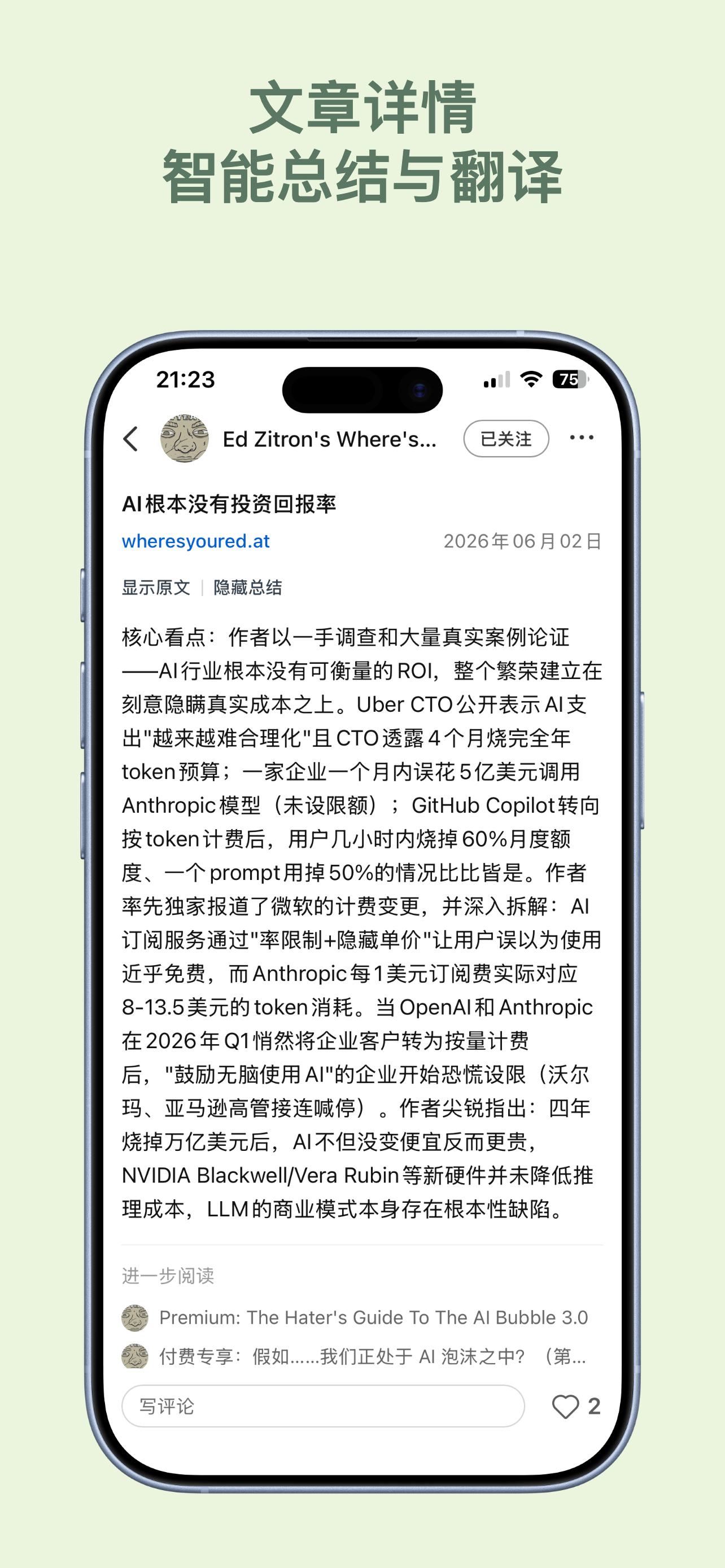 AI 总结与翻译